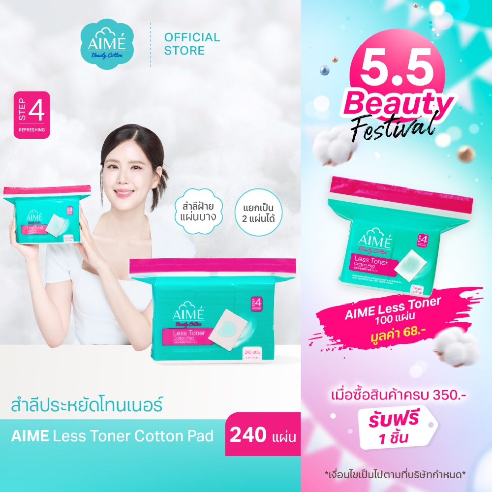 AIME Less Toner 240 แผ่น/ห่อ สำลีแผ่นบาง สำลีประหยัดโทนเนอร์ 2in1 ซึมซับดี สำลีฝ้าย100%