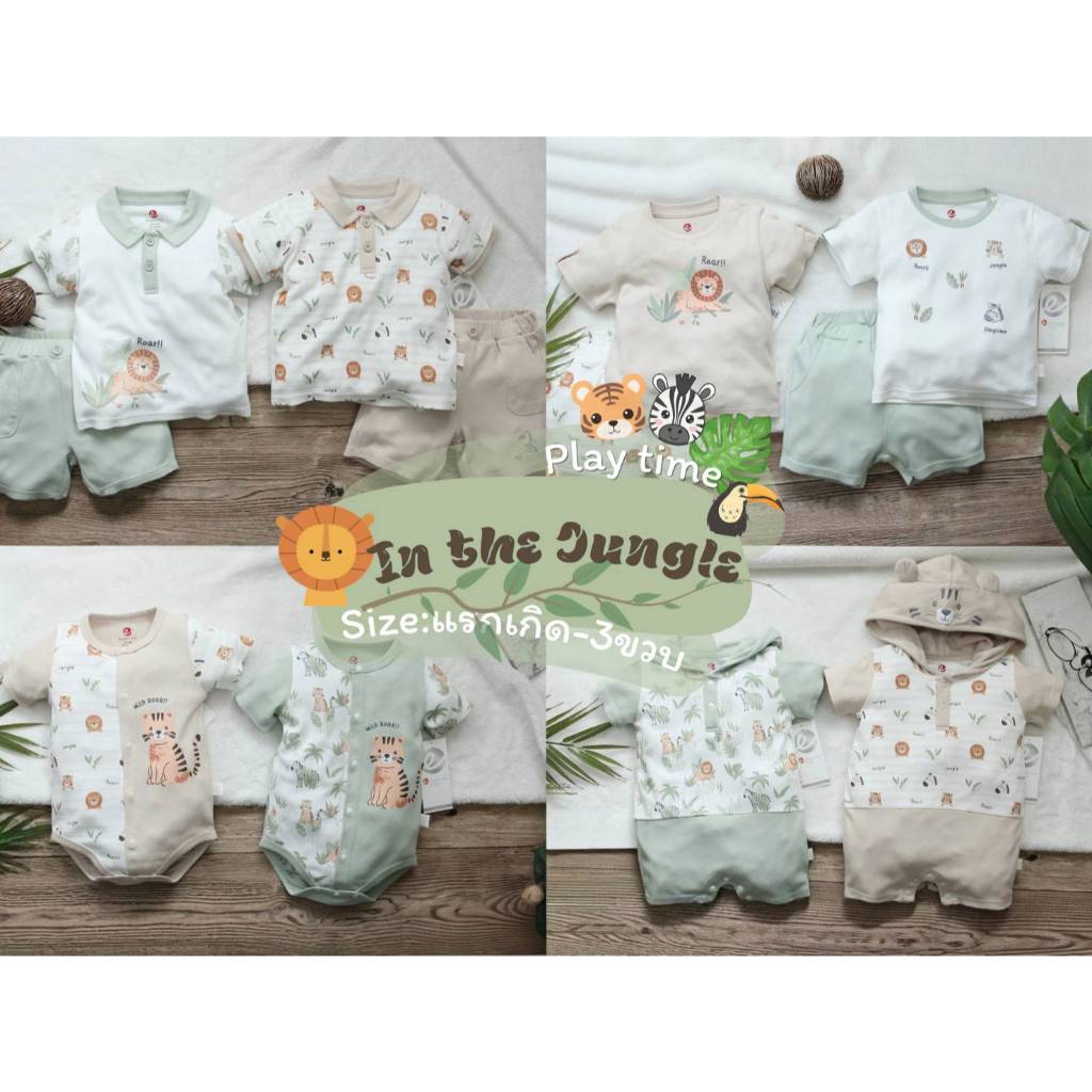 Elegant kids ชุดเด็กผู้ชาย Size: แรกเกิด-3ขวบ - Bamboo Cotton ลายสัตว์ สิงโต เสือ ม้าลาย