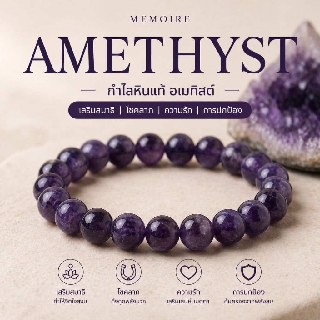 กำไลหินอเมทิสต์ Amethyst แท้ 💯 | เสริมสมาธิ คลายเครียด ดึงดูดพลังบวก | หินมงคล เสริมดวง ความรัก โชคลาภ | มูเตลู หินแท้