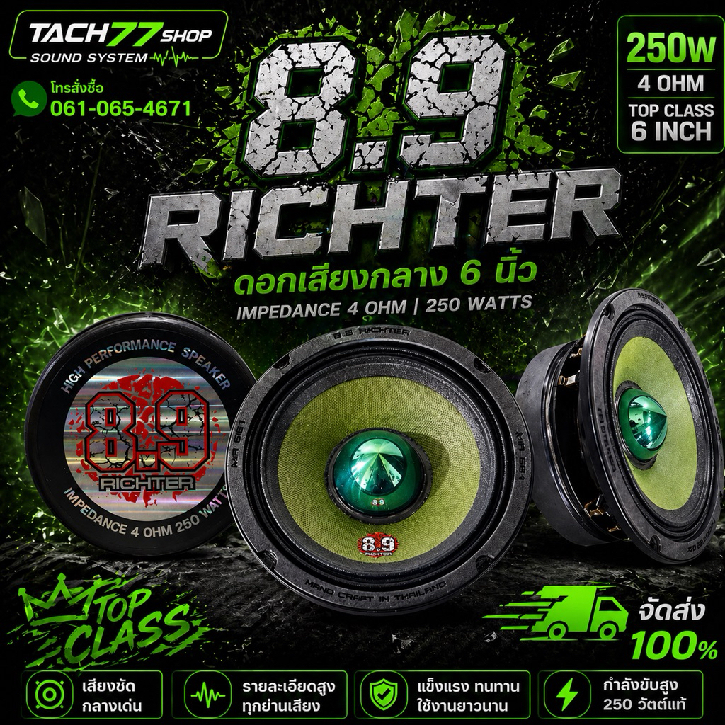 🔥8.9Richter ดอกเสียงกลาง 6 นิ้ว 250w 4โอม ตัวท๊อป(ราคาต่อคู่) จัดส่ง💯