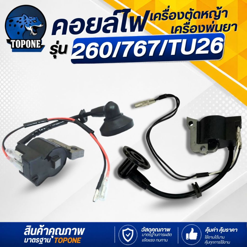 คอยล์ไฟ คอยไฟ เครื่องตัดหญ้า รุ่น 260 , CG260 , 767 , TU26 คอยล์ไฟ เครื่องตัดหญ้า CG260