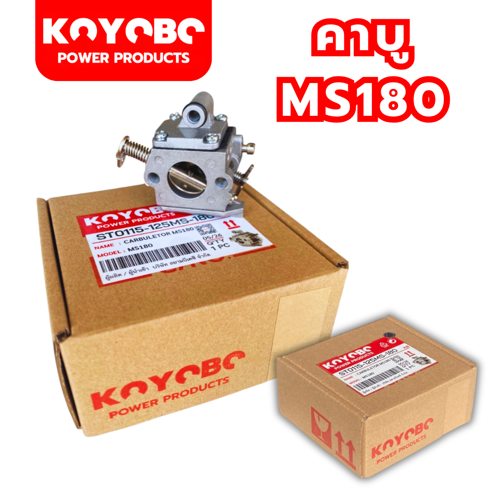 คาบูเลื่อยยนต์MS180 แบรนด์KOYOBO 100% - รับประกันสินค้าคุณภาพ