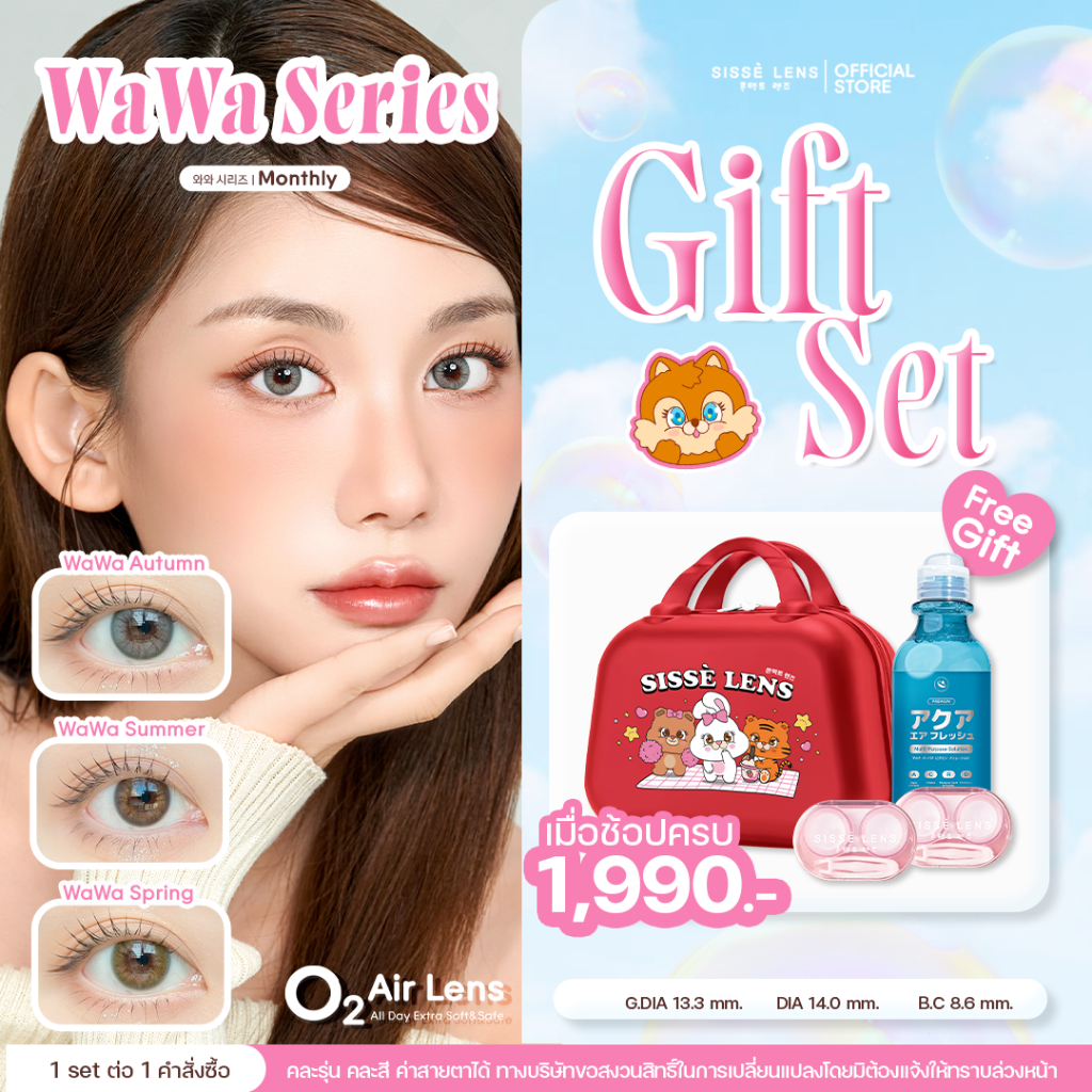 Sisse Lens คอนแทคเลนส์ รายเดือน รุ่น WaWa สี Summer/Spring/Autumn 1 คู่ : O2 Air Lens