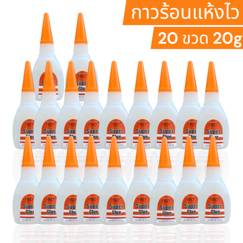 FBZY กาวร้อนแห้งไว 20 ขวด ขนาด 20g.กาวติดร้องเท้า กาวติดเซรามิก กาวร้อนอเนกประสงค์ กาวร้อนอย่างดี กาวร้อนติดไม้
