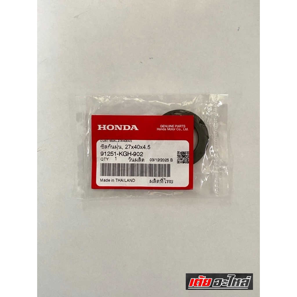 ซีลกันฝุ่นดุมสเตอร์หลังเวฟ125S,R,X,บังลมแท้ศูนย์ รหัส91251-KGH-902