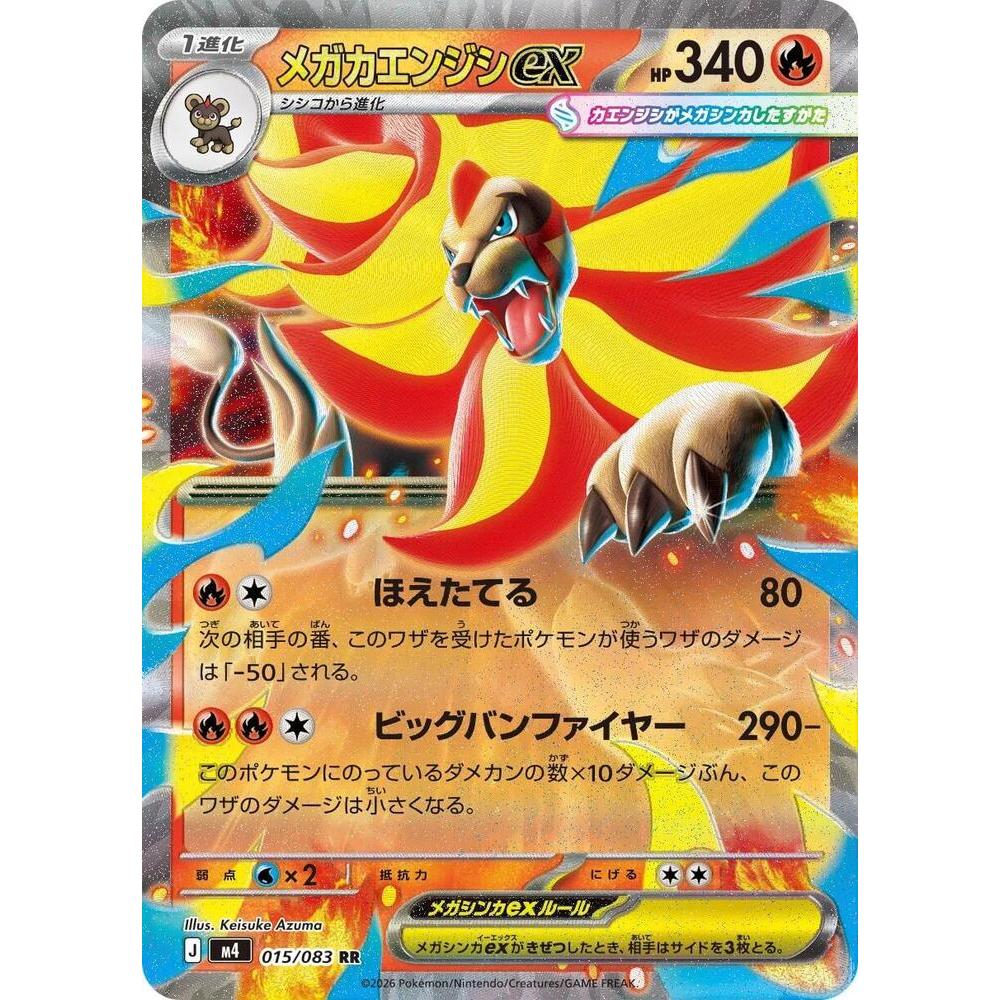[ Pokemon Card Game] JP Mega Pyroar ex M4 015/083 RR