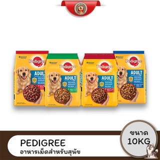 [Live] Pedigree เพดดิกรี อาหารสุนัขโต ขนาด 10 กิโลกรัม สูตรครบถ้วนเพื่อสุขภาพแข็งแรง