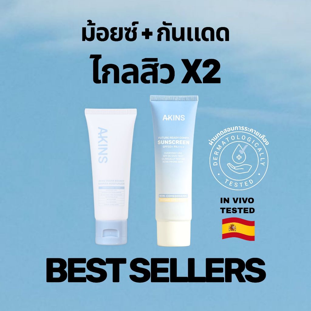 (SET พิเศษโปรดดูรายละเอียด) รวมสินค้า TOP 2 BEST SELLERS กันแดดผิวหน้าคู่มอยซ์ขายดีของแบรนด์