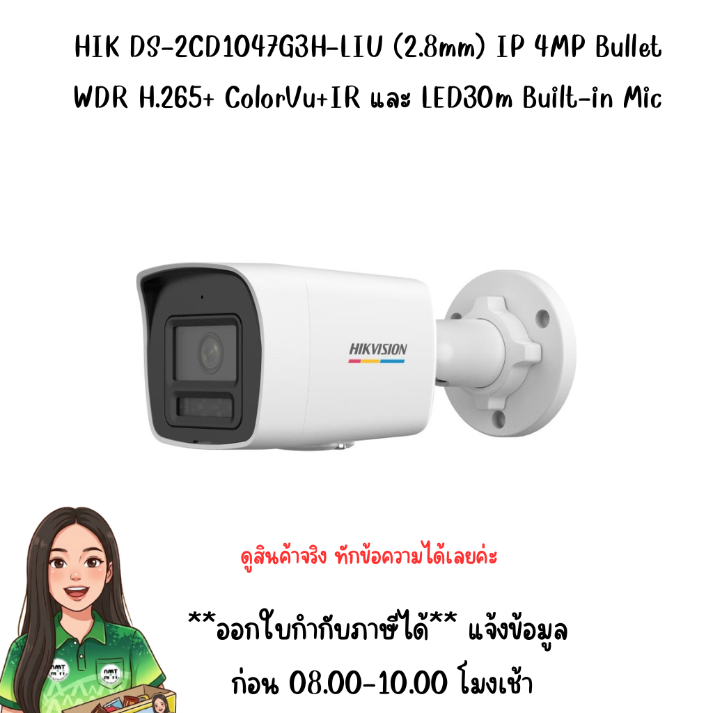 HIK DS-2CD1047G3H-LIU (2.8mm) IP 4MP Bullet WDR H.265+ ColorVu+IR และ LED30m Built-in Mic