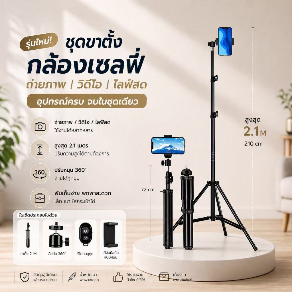 🏆jj333shop🏆ชุดขาตั้งกล้องเซลฟี่ LIVE สด ที่จับกล้องมือถือ ขาตั้งไฟไลฟ์สด ความสูง 210CM ขาตั้งกล้อง3 พร้อมส่ง