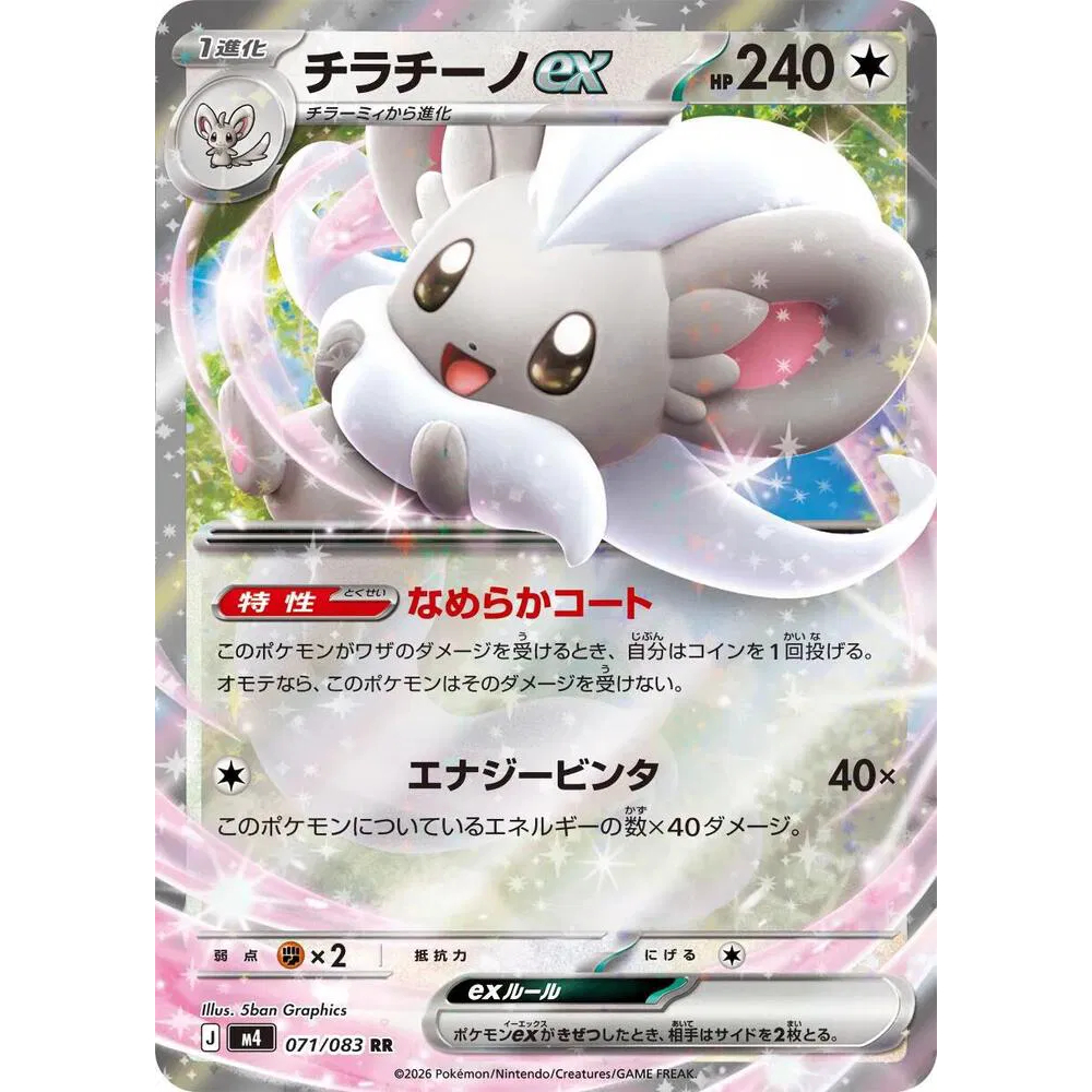 [ Pokemon Card Game] JP Cinccino ex M4 071/083 RR