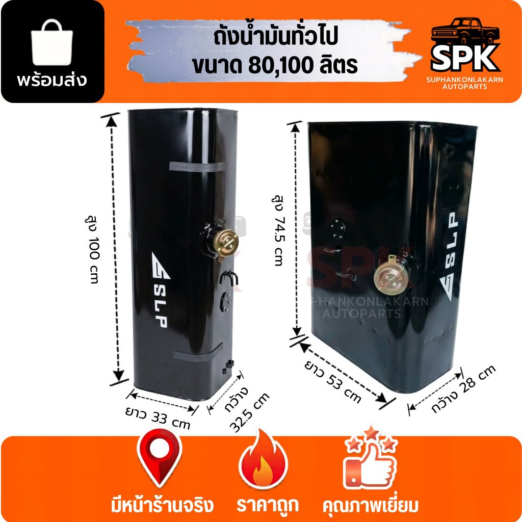 ถังน้ำมันทั่วไป ขนาด 80 ลิตร , 100 ลิตร ถังน้ำมันเหล็ก ถังน้ำมันโลหะ ถังน้ำมันเกษตร  เหล็กดีทน