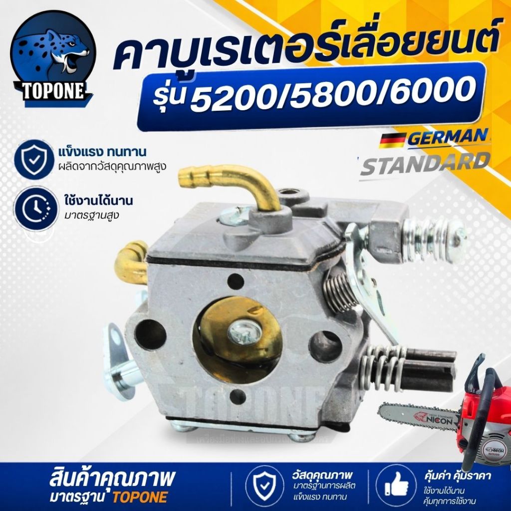 คาร์บู คาร์บูเรเตอร์ เลื่อยยนต์ รุ่น 5200 / 5800