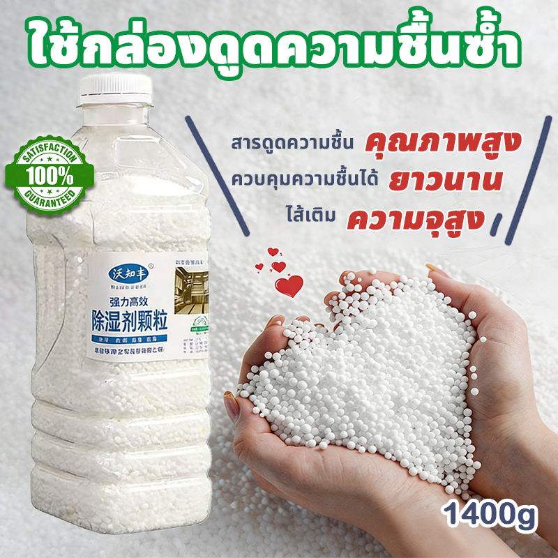 การใช้ซ้ำกล่องดูดความชื้น สารดูดความชื้น ดูดความชื้น 1400 กรัม ลดความชื้น ปกป้องตู้เสื้อผ้า ตู้ครัวจากความชื้น