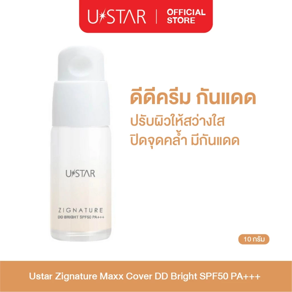 Ustar Zignatrue Maxx Cover DD Bright SPF50PA+++ ครีมรองพื้น #Natural Bright ดีดีครีม ผสมกันแดด ยูสตาร์