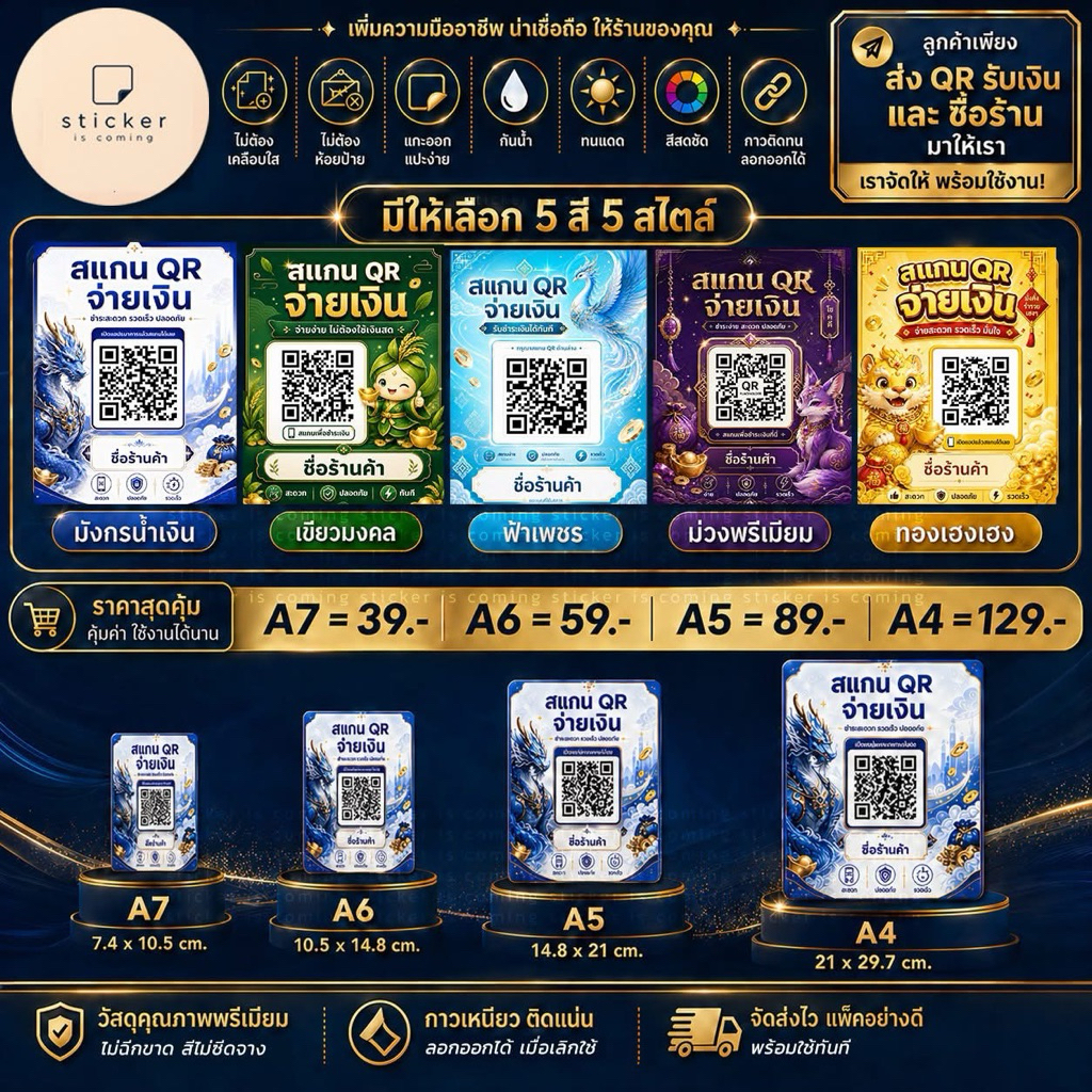 สติกเกอร์ QR code รับเงิน / ป้ายสแกนจ่ายเงินสำหรับร้านค้า / ป้ายพร้อมเพย์ collection มงคล