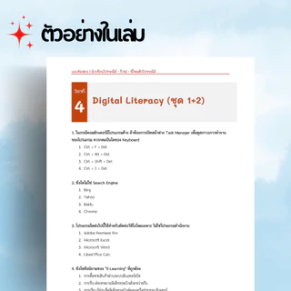 แนวข้อสอบโรงเรียนการไปรษณีย์ ปี 69 | ครบทุกวิชา เฉลยละเอียด | By พี่ไหม