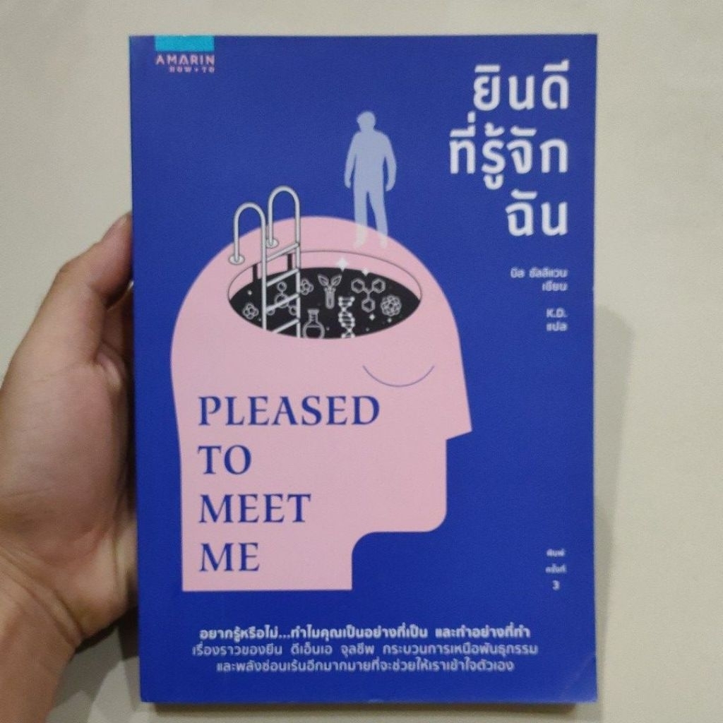 ยินดีที่รู้จักฉัน : Pleased to meet Me (ตำหนิตามภาพ)
