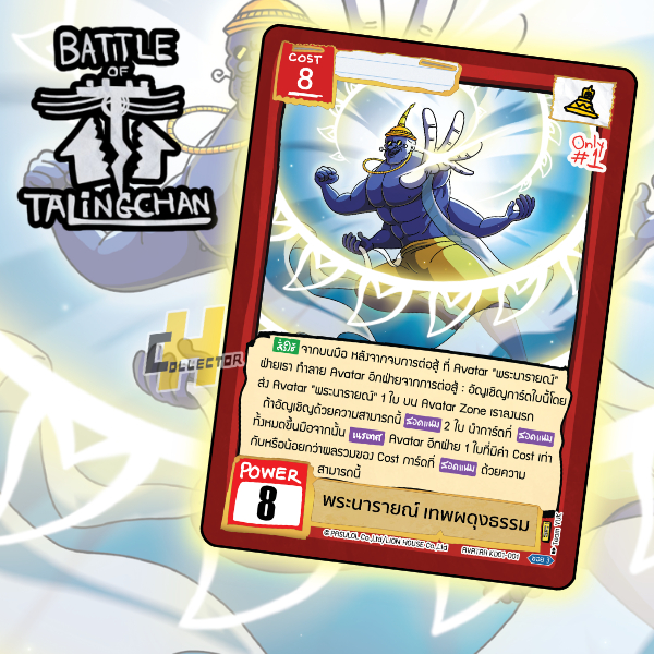 UR พระนารายณ์ เทพผดุงธรรม KD01-001 | การ์ดเกม Battle of Talingchan