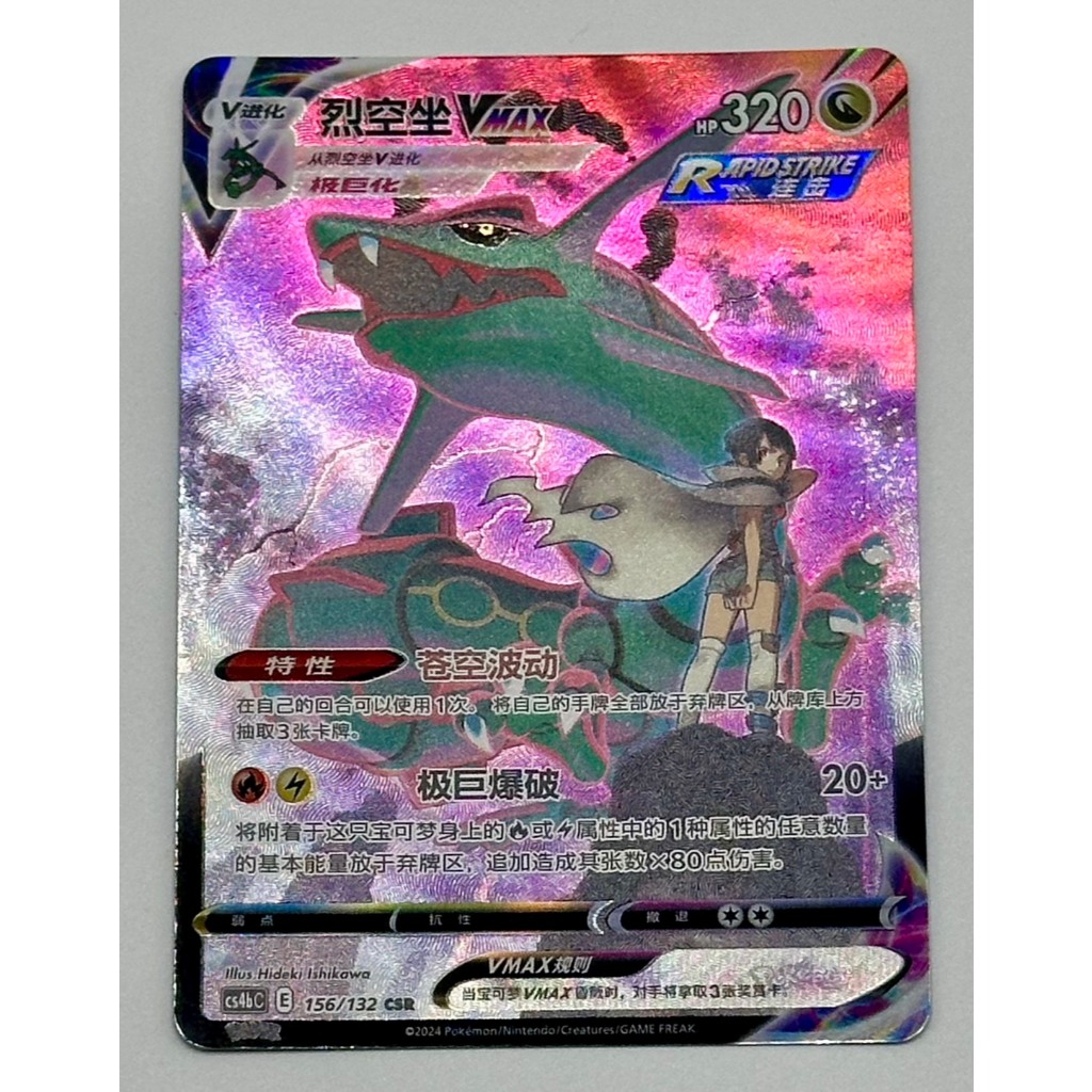 (Rayquaza) VMAX ระดับความหายาก CSR (Character Super Rare) หมายเลข 156/132 Pokemon