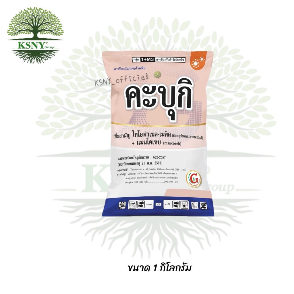 คะบุกิ บาก้า ไทโอฟาเนต-เมทิล+แมนโคเซบ แก้โรคใบกาบใบแห้ง,โรคแอนแทรคโนส,โรคใบจุดตากบ