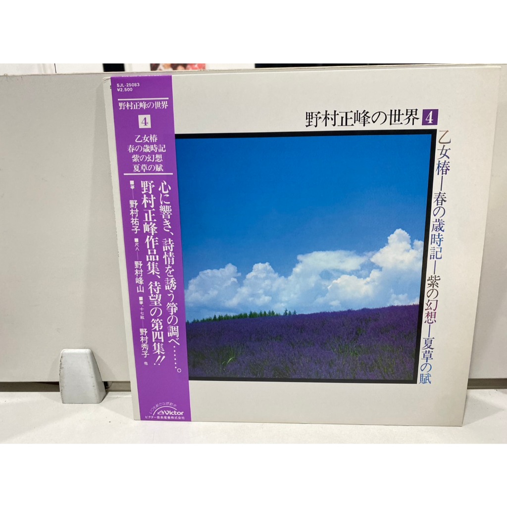1LPVinyl Records แผ่นเสียงไวนิล he World of Masamine Nomura Vol. 4 (J18A143)