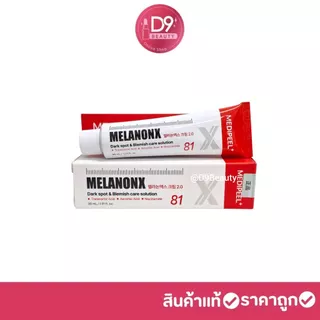 Medi-Peel Melanon X Cream 30ml ครีมทาฝ้า กระ จุดด่างดำ ผสมไวเทนนิ่ง (เมดิพีล สูตรสีแดง)