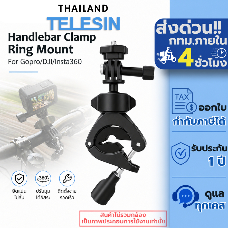 Telesin Gopro / DJI / Insta360 Lightweight Tube Clamp Ring Mount ตัวยึดแคลมป์แบบวงแหวน (TE-HBM-004)