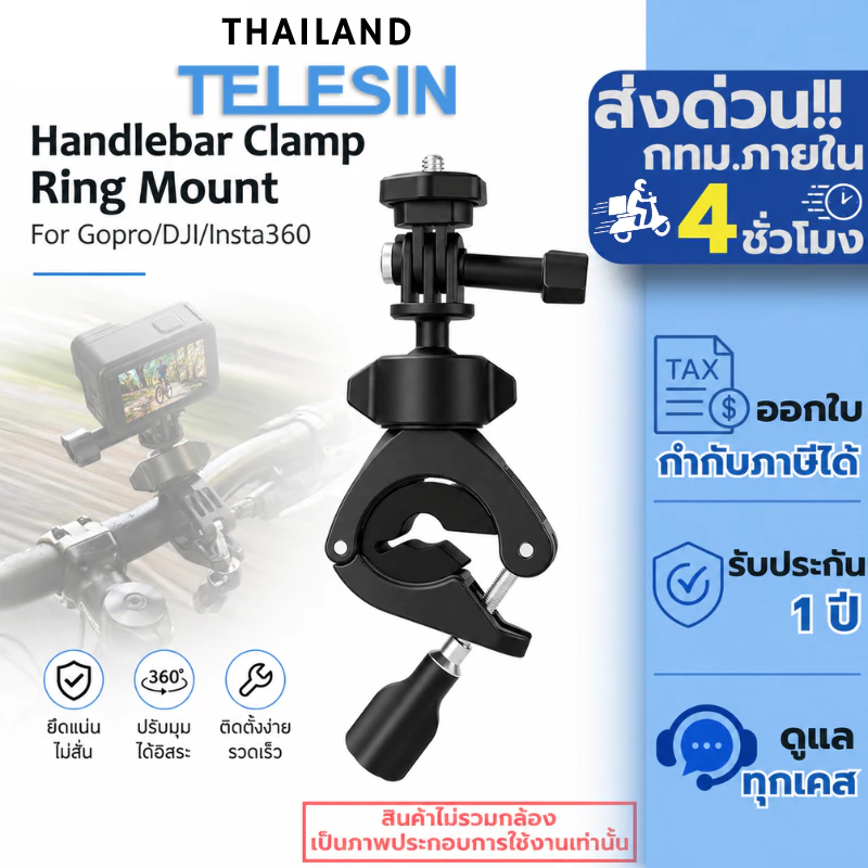 Telesin Gopro / DJI / Insta360 Lightweight Tube Clamp Ring Mount ตัวยึดแคลมป์แบบวงแหวน (TE-HBM-004)