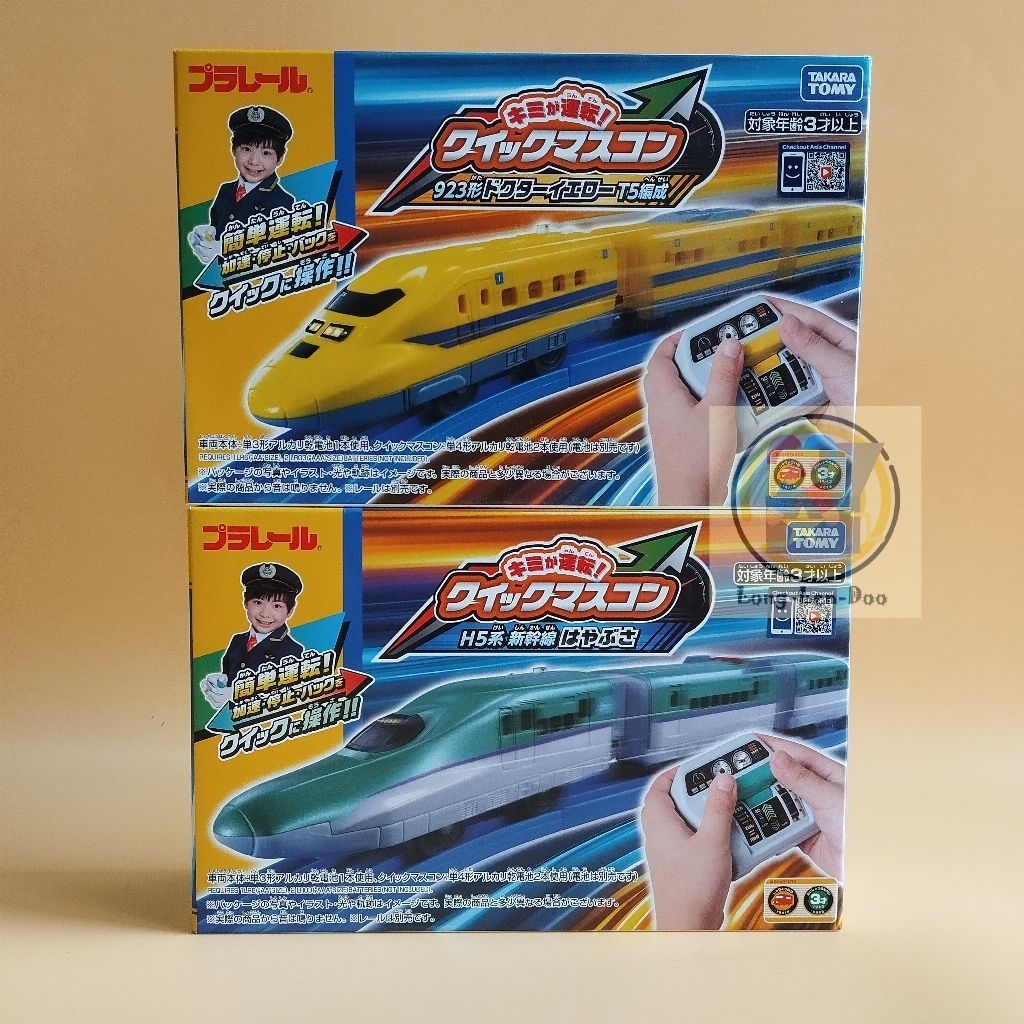 Plarail Quick Mascon รถไฟรางฟ้า บังคับรีโมท Shinkansen รุ่น H5 Hayabusa / 923 Doctor Yellow (T5) งาน Takara Tomy
