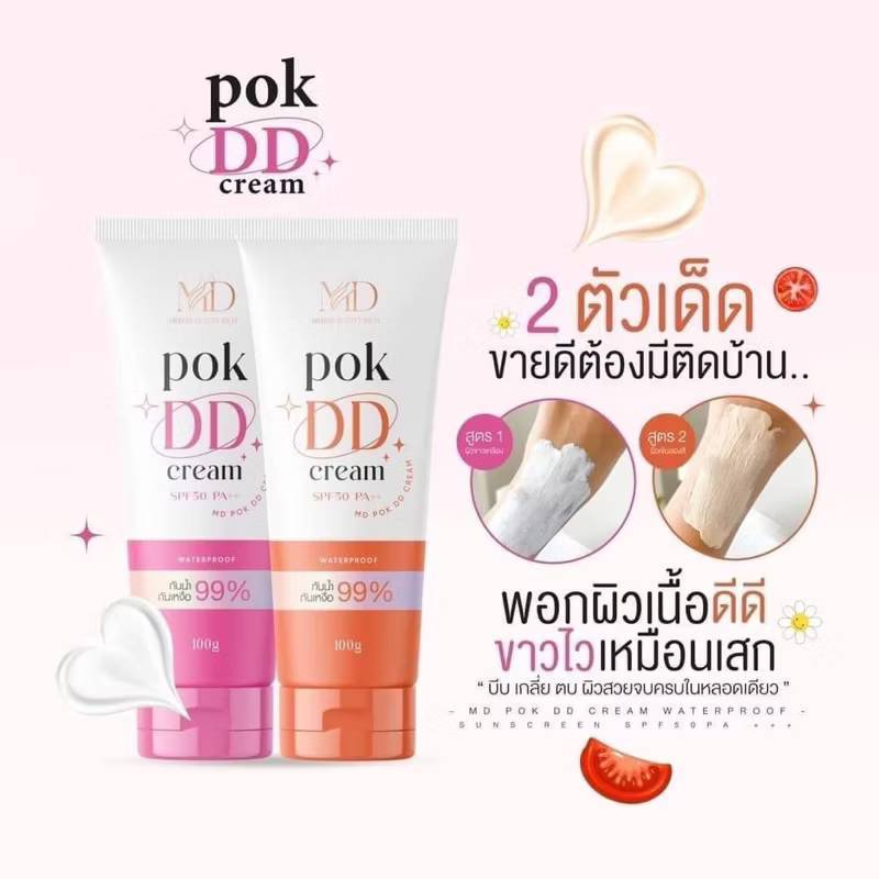 MD Meedee Beauty Rich Pok DD Cream SPF50 PA++ ดีดีครีม กันแดด กันน้ำ ขนาด 100g