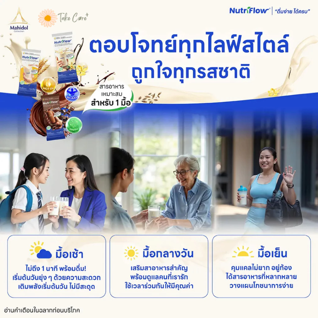 NutriFlow นิวทริโฟล ผลิตภัณฑ์ทดแทนมื้ออาหาร 3 กล่อง thumbnail 8