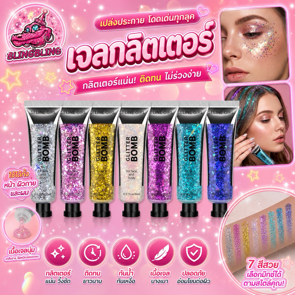 [พร้อมส่งจากไทย🇹🇭 มีส่งด่วน] เจลกากเพชร แต่งหน้า เจลแต่งผม กลิตเตอร์แต่งหน้า กากเพชรแต่งหน้า กลิตเตอร์ติดตา