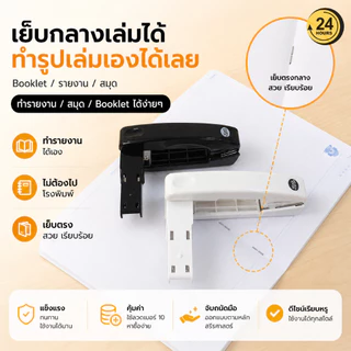 Roli แม็กเย็บกระดาษหมุนได้ 360° ใช้ลวดเบอร์ 10 มีที่ถอนลวดในตัว แข็งแรง ใช้งานง่าย