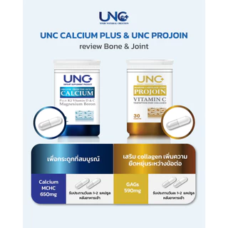 UNCแคลเซียม3+UNCโปรจอย3 เลือกรับของแถมตามชอบได้เลย