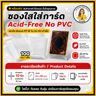 (Yugi)ซองใส PP Inner Sleeve 61×88mm สำหรับ Yu-Gi-Oh Acid-Free No PVC 100ซอง/แพ็ค ซองใสการ์ด ยูกิโอ ซองในใส