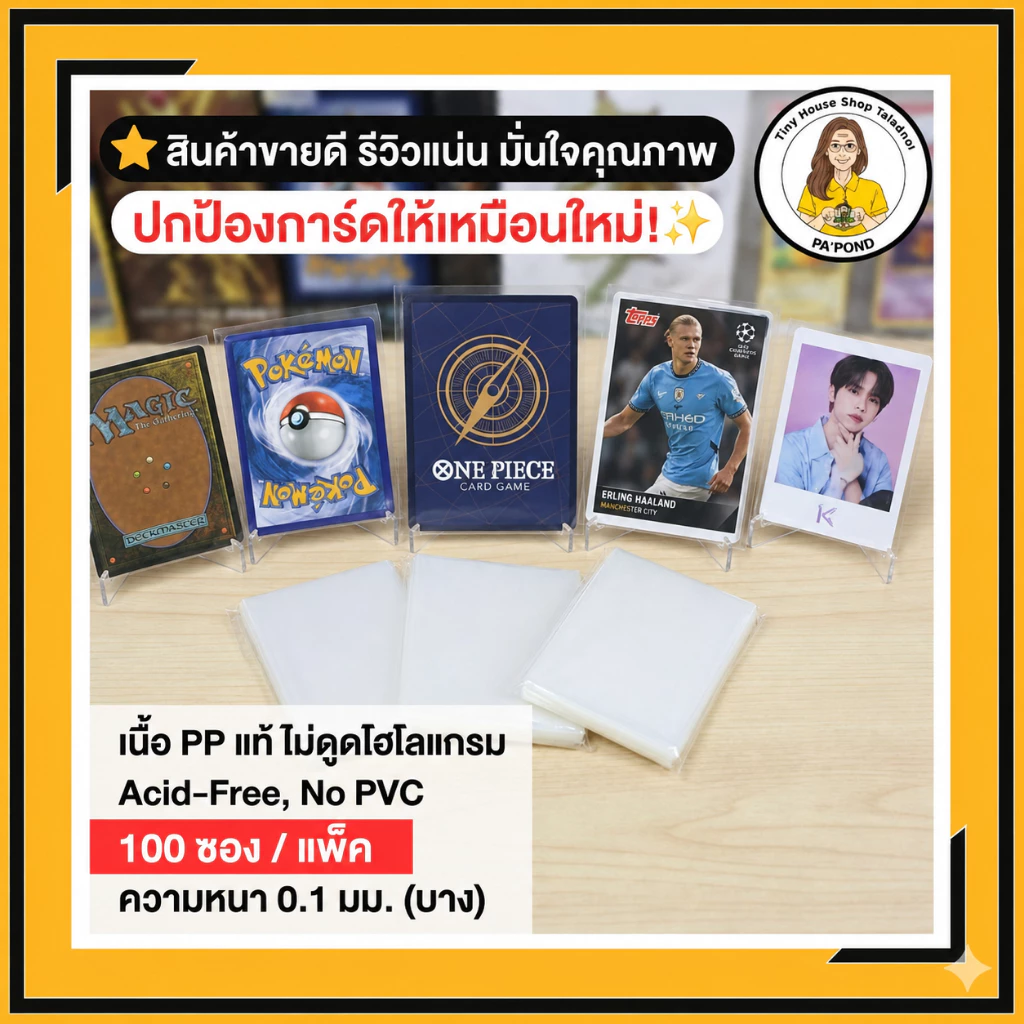 ซองใส่การ์ด PP Acid-Free No PVC 100 ซอง ซองฟิตกระชับ สำหรับ Pokemon One Piece K-POP | ขนาด 64x89 มม.