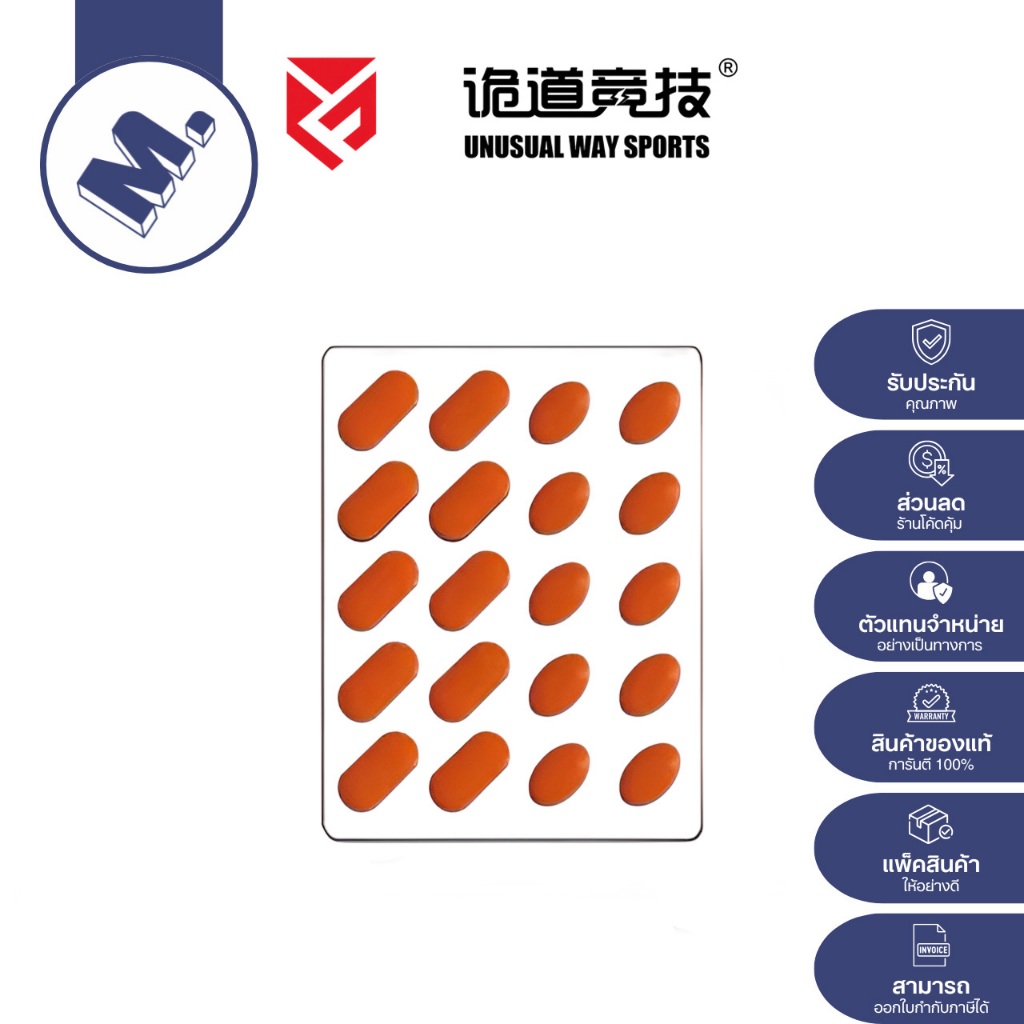 เมาส์ฟีท Universal Capsule ของ Unusual Way Sports (รองรับการใช้งานบนแผ่นรองเมาส์ผ้าและกระจก)