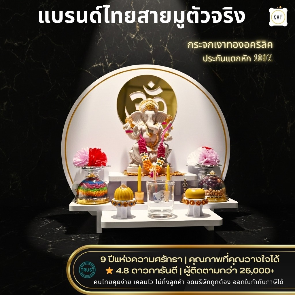 KAF หิ้งพระพิฆเนศทรงกลม ลายโอมต้นโพธิ์ หิ้งพระโมเดิร์นมินิมอล ชั้นวางพระ โต๊ะหมู่ รุ่น cir plus01-ac ราคา ถูกที่สุด ดีลบีเคเค
