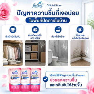 ฟาร์เซ็นท์ รีฟิลดูดความชื้น 660 มล. - Farcent Dehumidifier Refill 660 ml. (กุหลาบ)