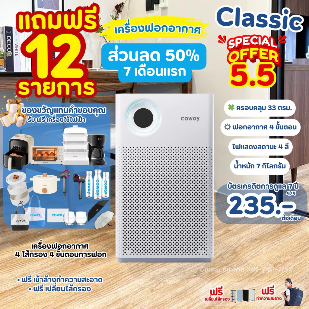 [ทักแชทรับโค้ด5.5]ช่วงนี้ฝุ่นPM2.5น่ากลัว🔥โปรX6🔥 เครื่องฟอกอากาศCoway รุ่น Classic ครอบคลุม 33 ตร.ม.