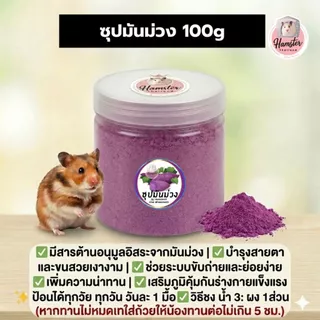 Hamterthailand ผงซุป อาหารเสริม อาหารแฮมสเตอร์ นมแพะ ซุปผลไม้ ซุป Bento