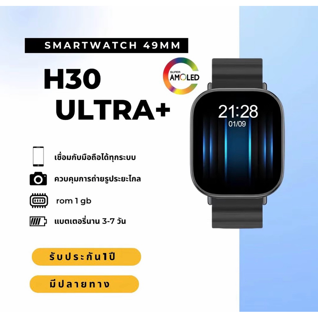 H30 Ultra+ สมาร์ทนาฬิกา49มใ