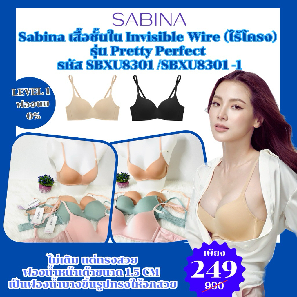 Sabina แท้ เสื้อชั้นใน Invisible Wire (ไม่มีโครง) รุ่น Pretty Perfect รหัส SBXU8301/SBXU8301-1 ป้าย 