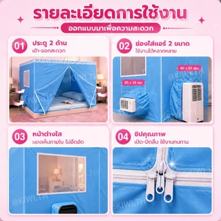 มุ้งแอร์ โครงเหล็กพ่นสี ช่วยเก็บความเย็น ใช้กับแอร์เคลื่อนที่ได้ ห้องนอน คอนโด 3/4/5/6/7/8/10 ฟุต