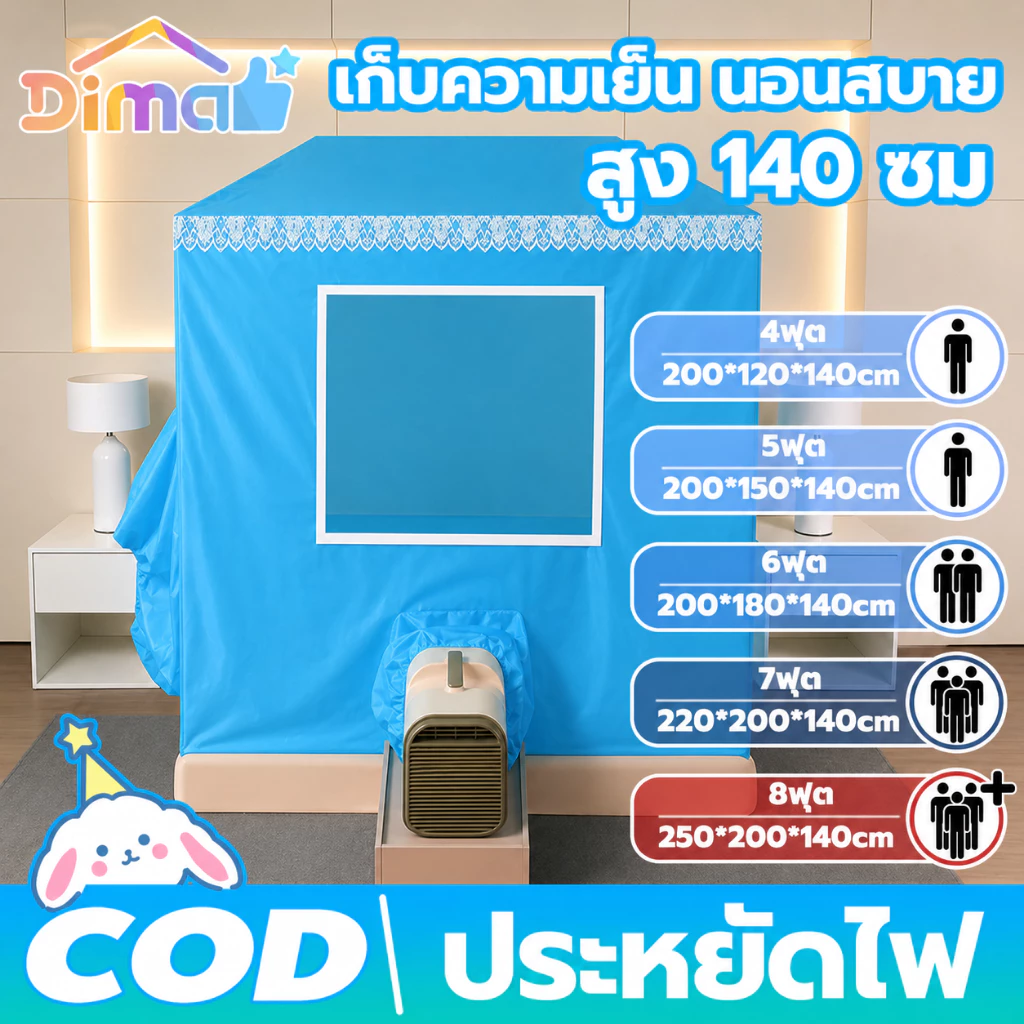 มุ้งห้องแอร์ โครงเหล็กพ่นสี แข็งแรงทนทาน ช่วยเก็บความเย็น ใช้กับคอนโด หอพัก 5/6/7/8 ฟุต