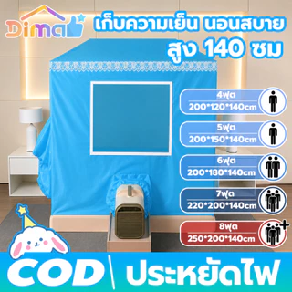มุ้งห้องแอร์ โครงเหล็กพ่นสี แข็งแรงทนทาน ช่วยเก็บความเย็น ใช้กับคอนโด หอพัก 5/6/7/8 ฟุต