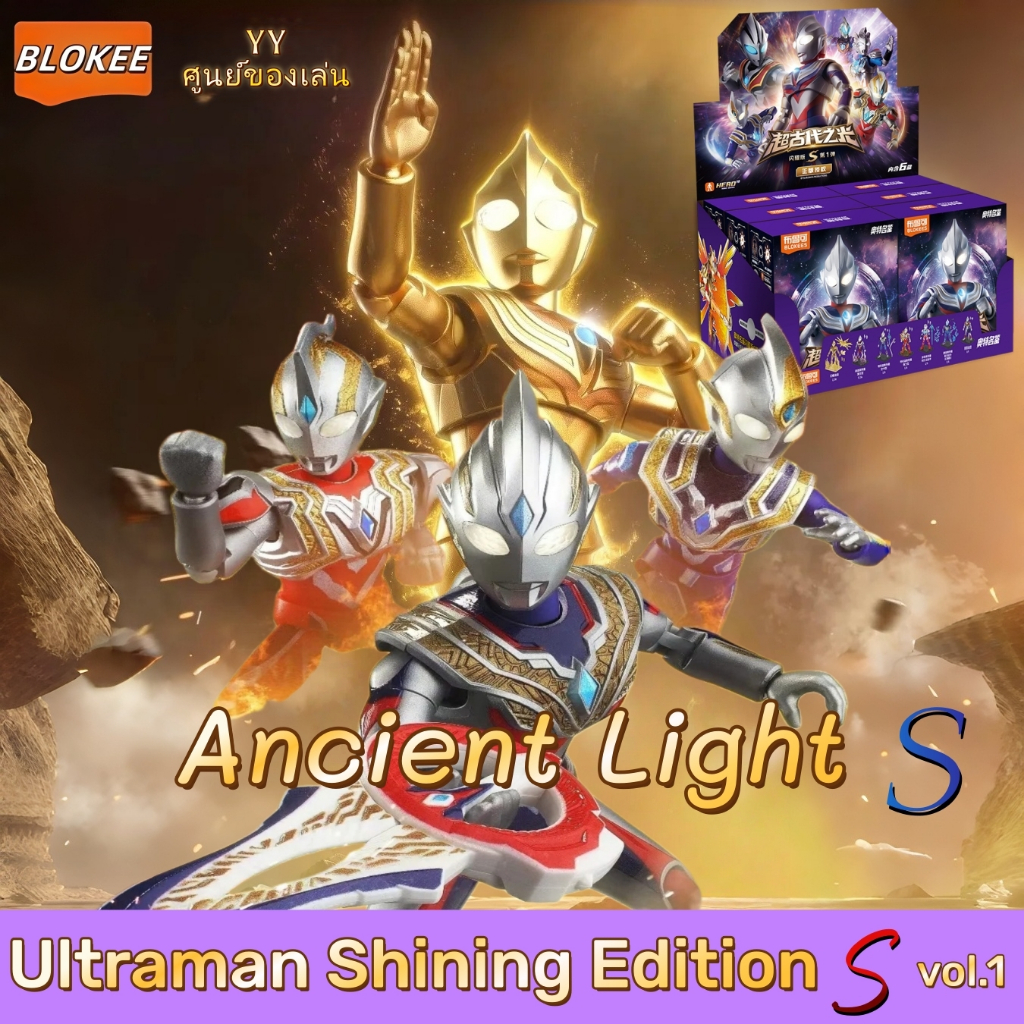It's really possible to obtain the secret！blokee Ultraman shining version Vol.1 ของขวัญเด็กชาย บิลดิ้งบล็อกแมน ชุดประกอ