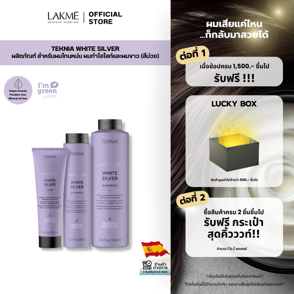 TEKNIA WHITE SILVER ผลิตภัณฑ์สำหรับผมบลอนด์เน้นที่การรักษาโทนสีหม่น ผมทำไฮไลท์และผมขาว (สีม่วง)