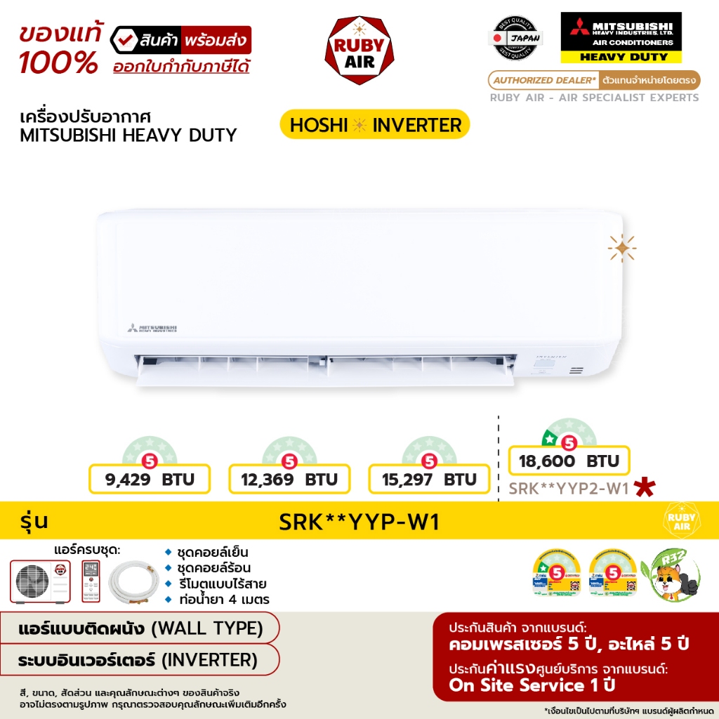 MITSUBISHI HEAVY DUTY - แอร์ติดผนัง - รุ่น HOSHI (INVERTER) (SRK**YYP-W1, SRK**YYP2-W1) - ระบบอินเวอ